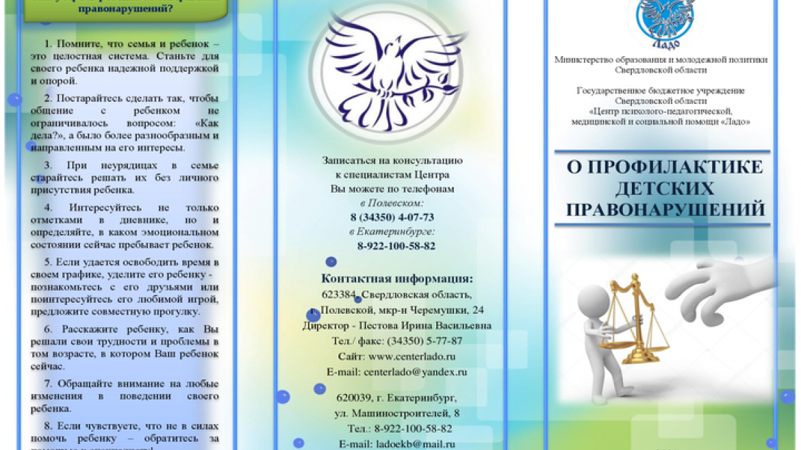 О профилактике детских правонарушений